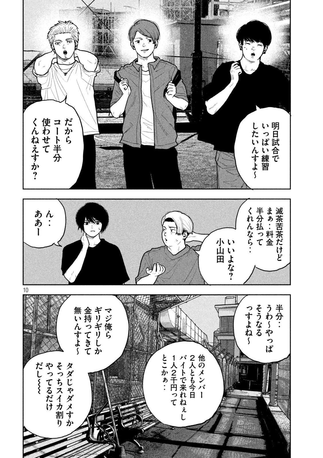 ブクロキックス 第24話 - Page 10