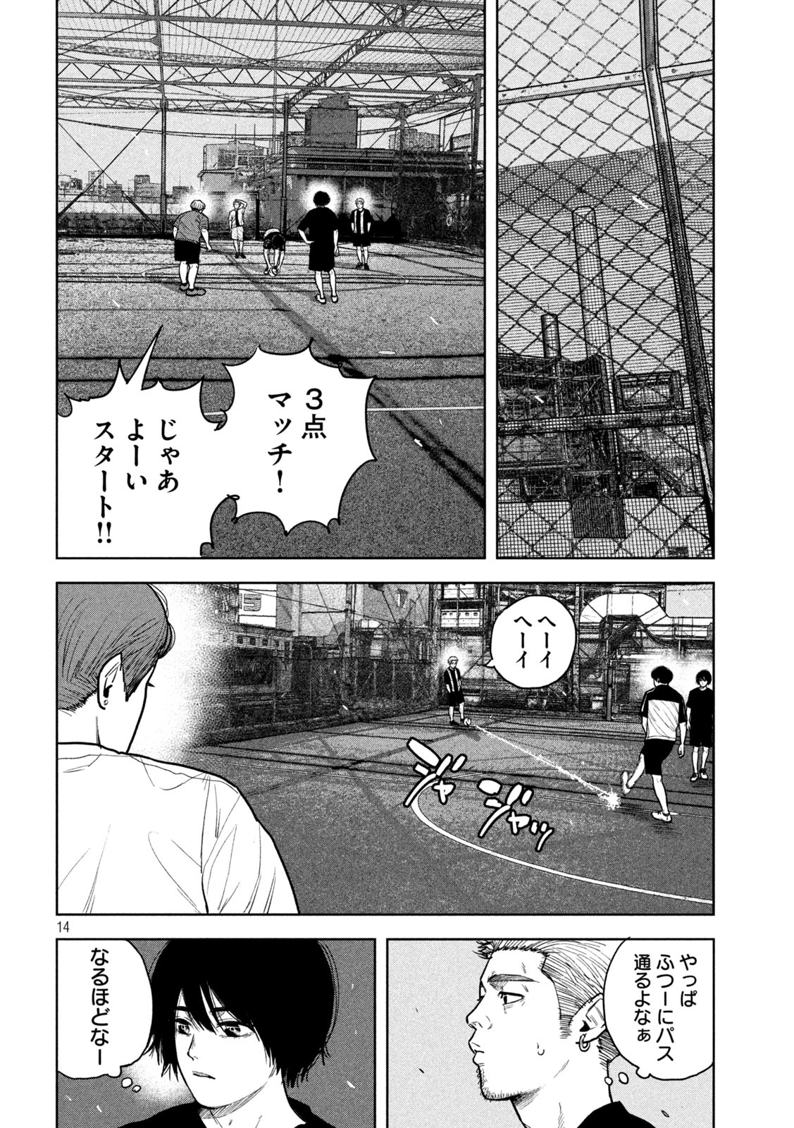 ブクロキックス 第24話 - Page 14