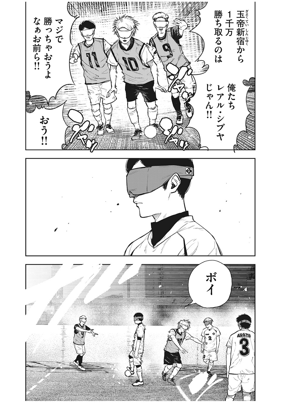 ブクロキックス 第26話 - Page 3