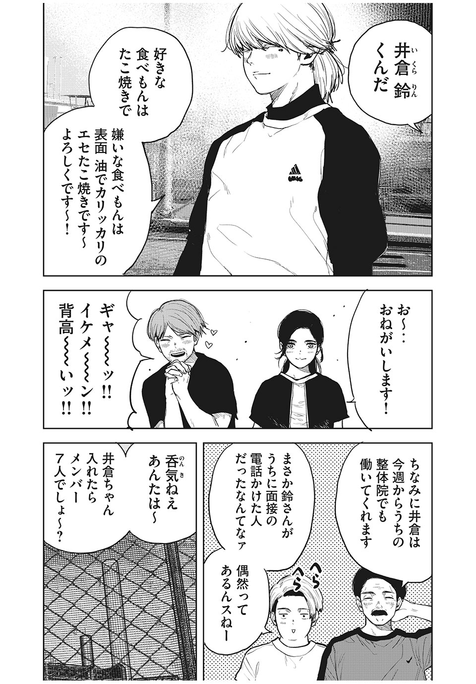 ブクロキックス 第26話 - Page 11