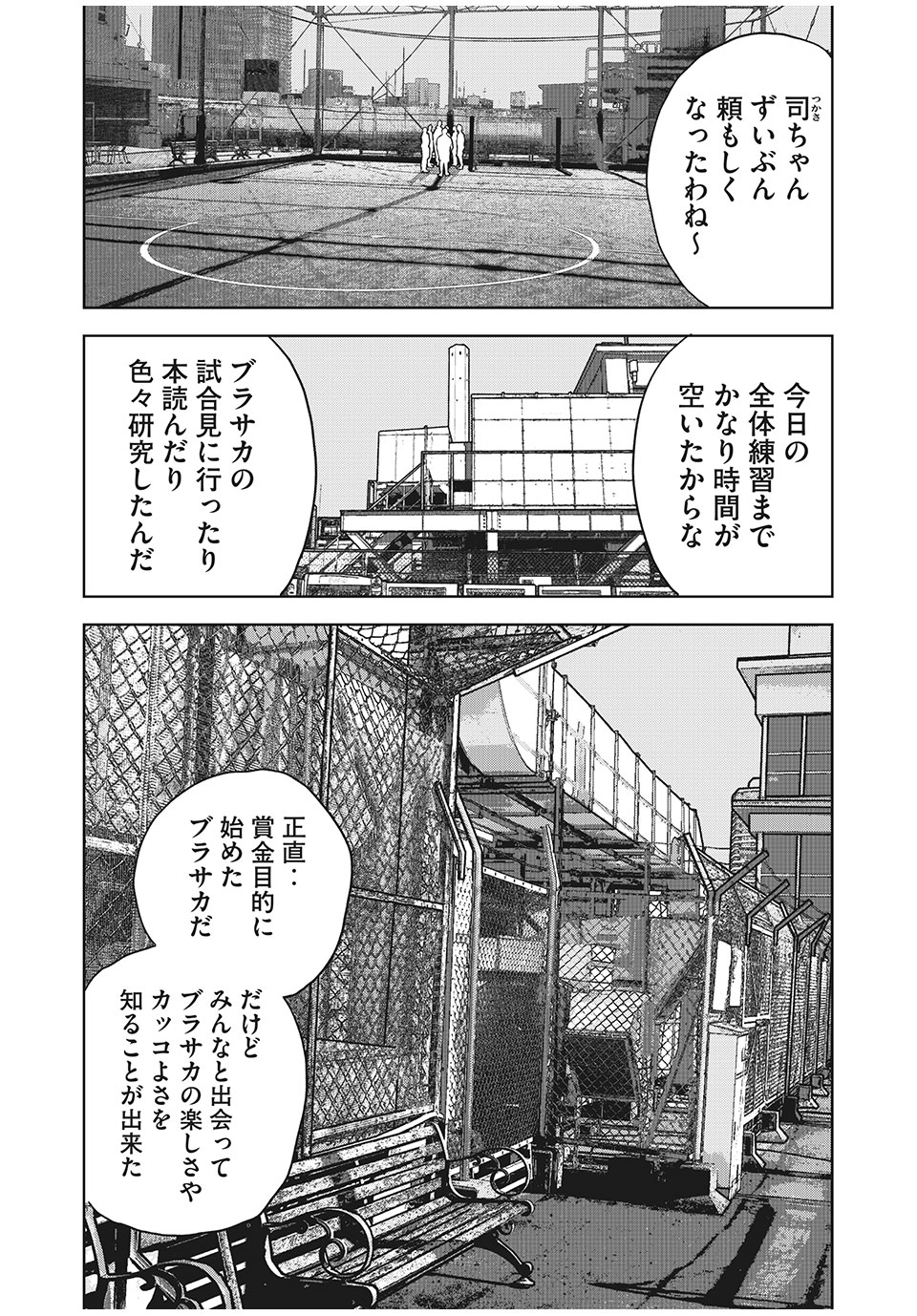 ブクロキックス 第26話 - Page 14