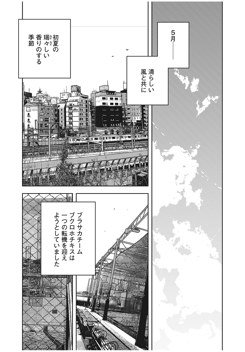 ブクロキックス 第27話 - Page 2