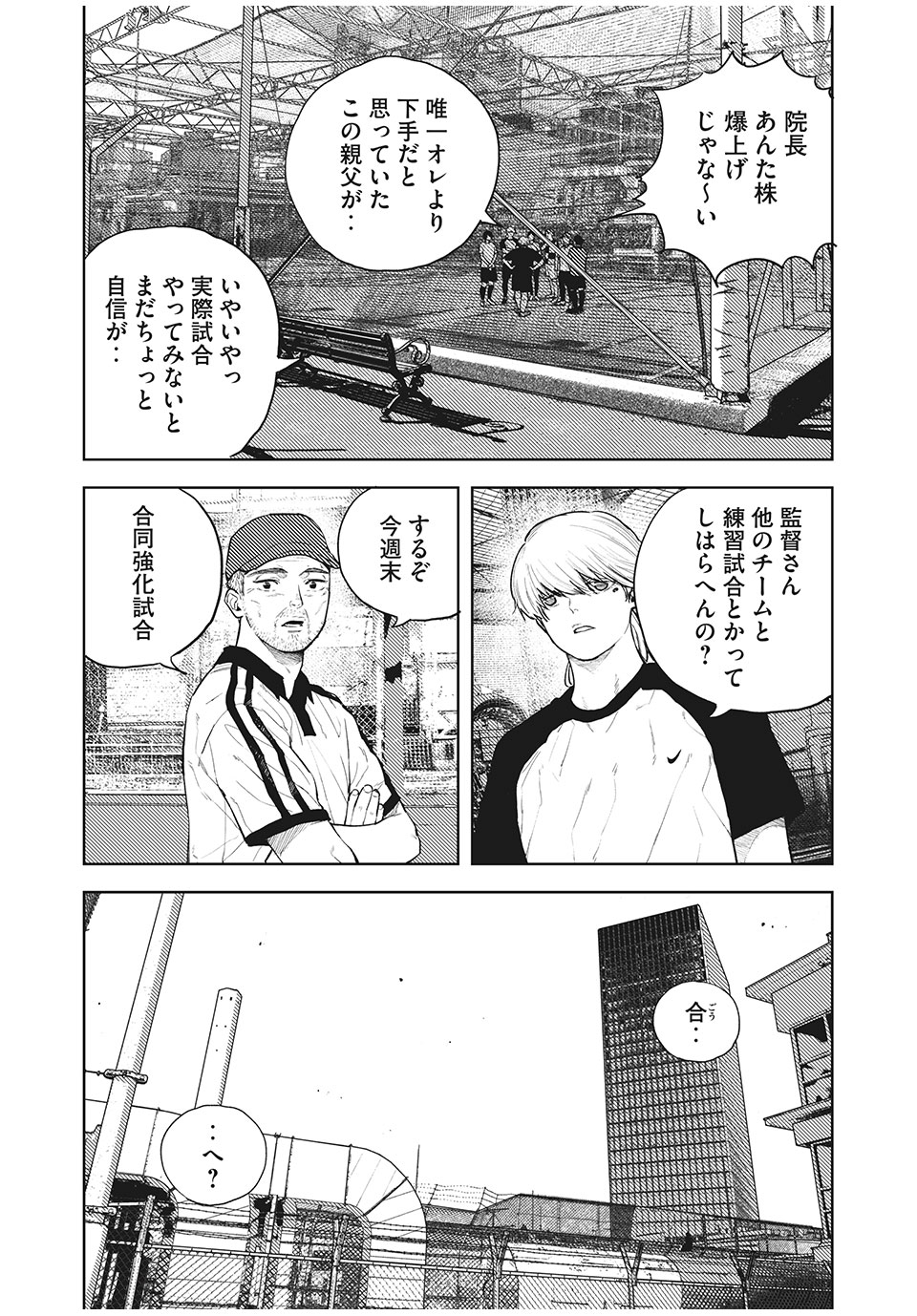 ブクロキックス 第27話 - Page 9