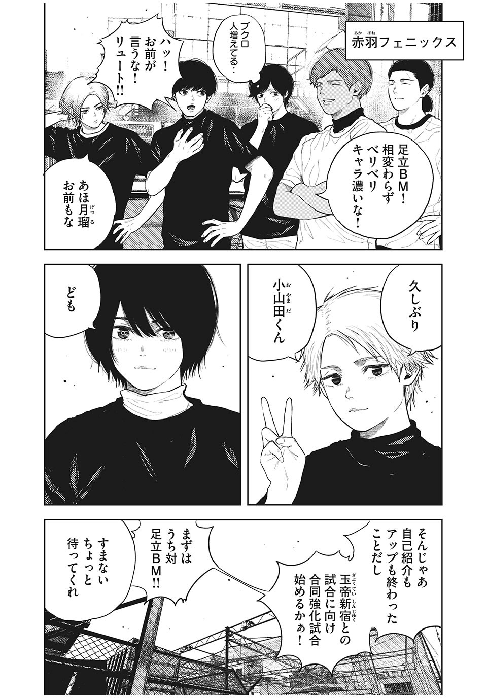 ブクロキックス 第28話 - Page 6