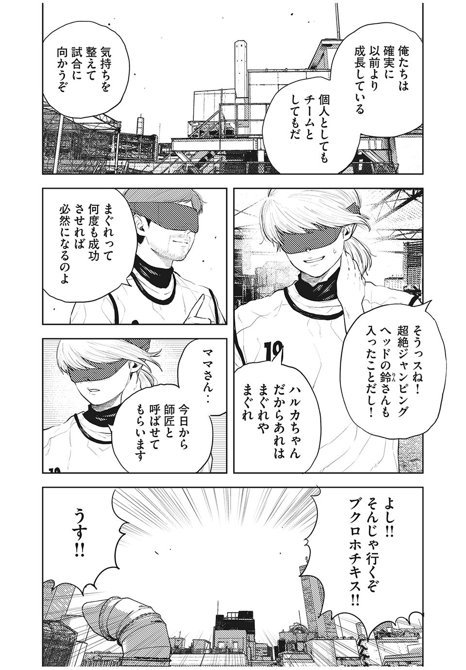 ブクロキックス 第29話 - Page 3