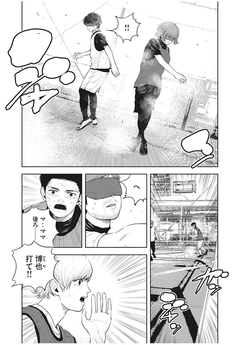 ブクロキックス 第29話 - Page 7