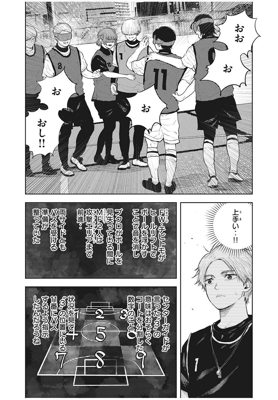 ブクロキックス 第29話 - Page 9