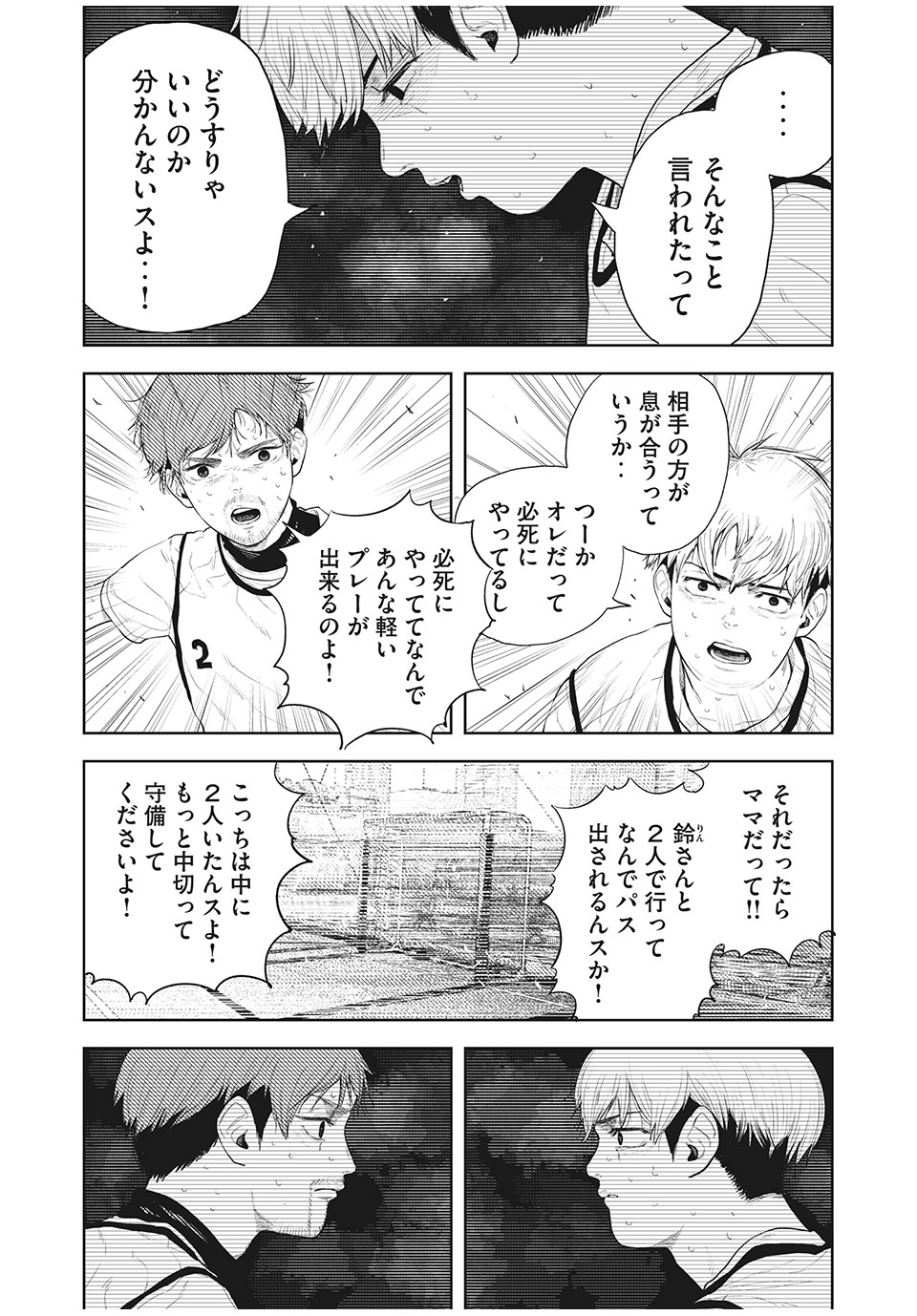 ブクロキックス 第30話 - Page 12
