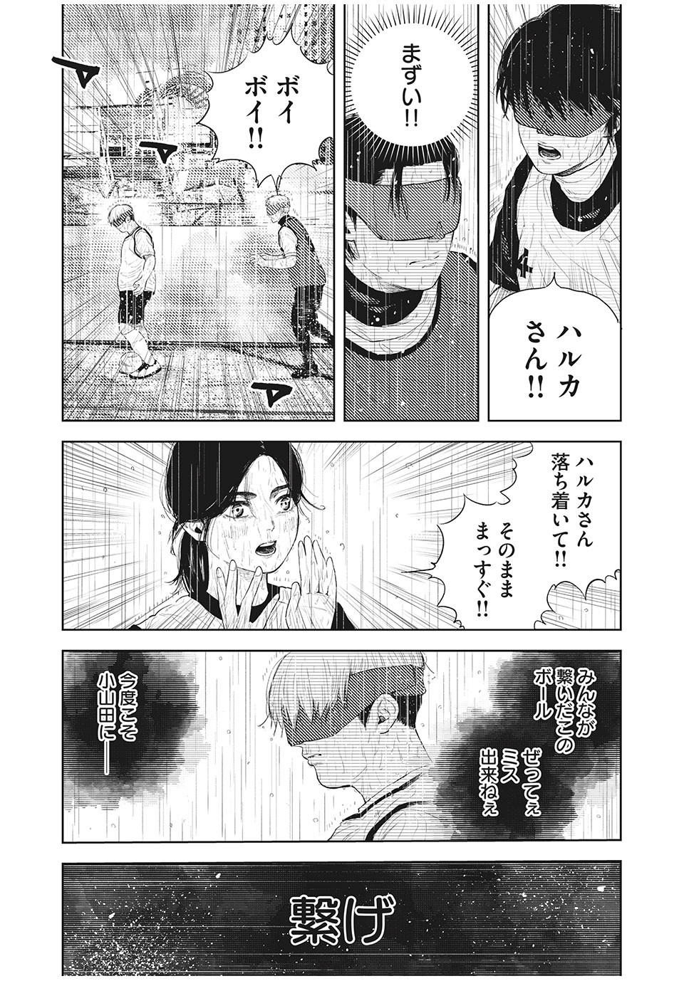 ブクロキックス 第31話 - Page 19