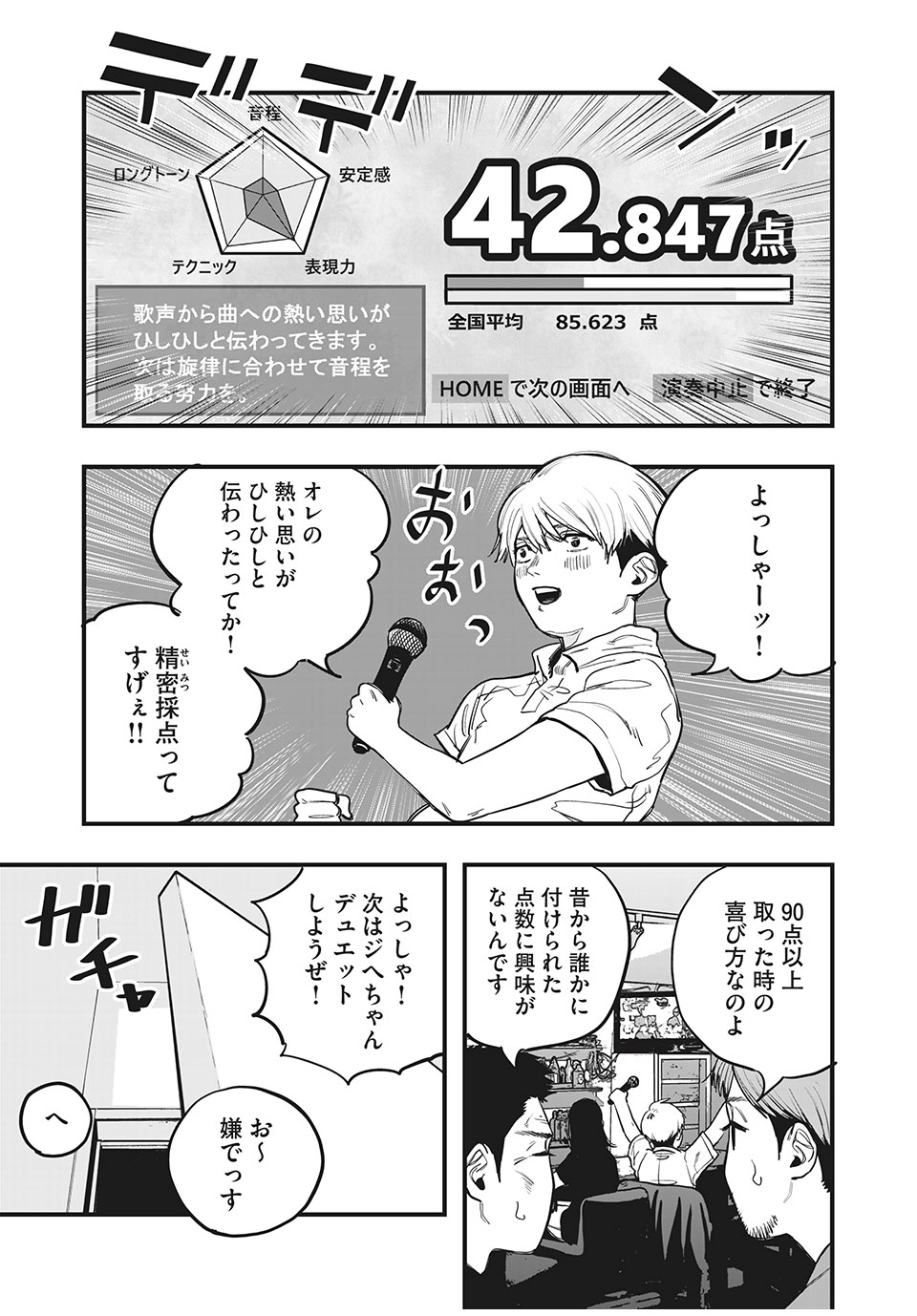 ブクロキックス 第35話 - Page 5