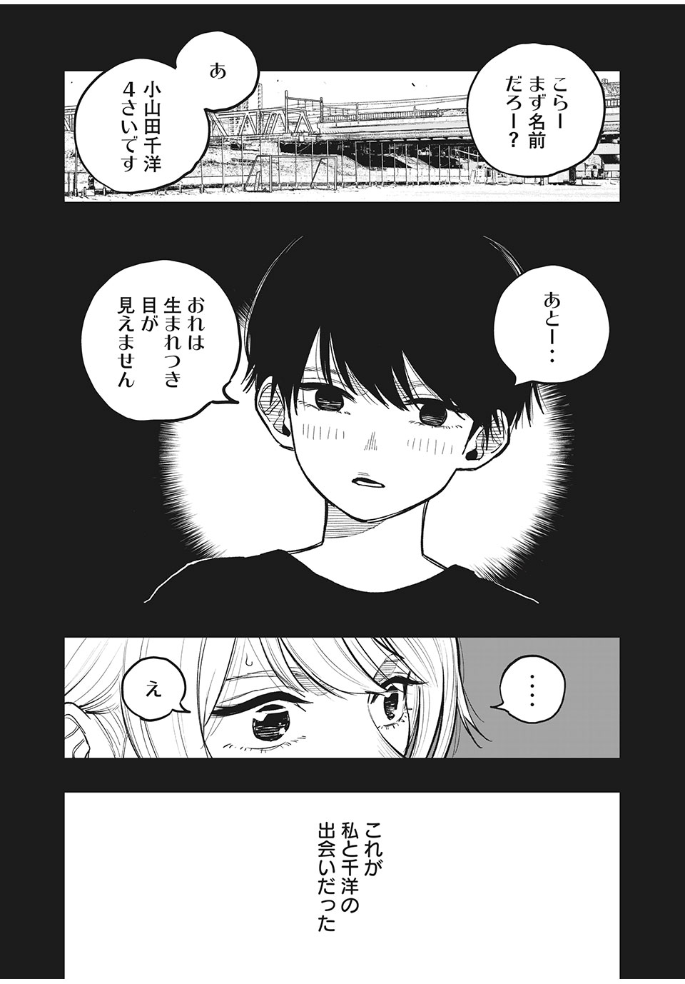 ブクロキックス 第36話 - Page 4