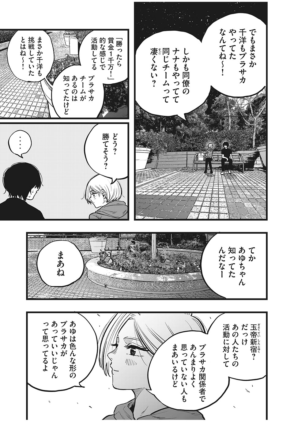 ブクロキックス 第36話 - Page 11