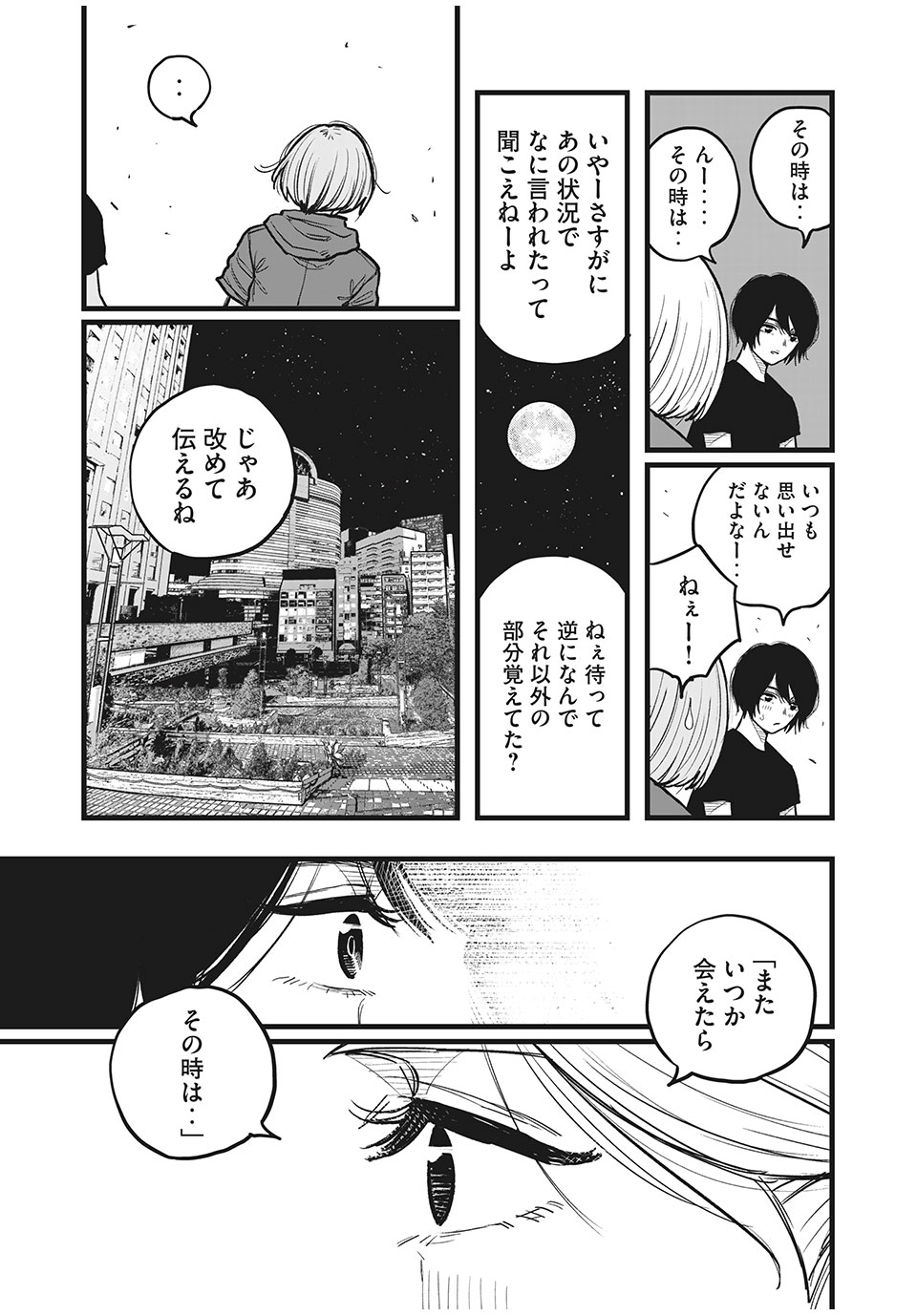 ブクロキックス 第36話 - Page 13