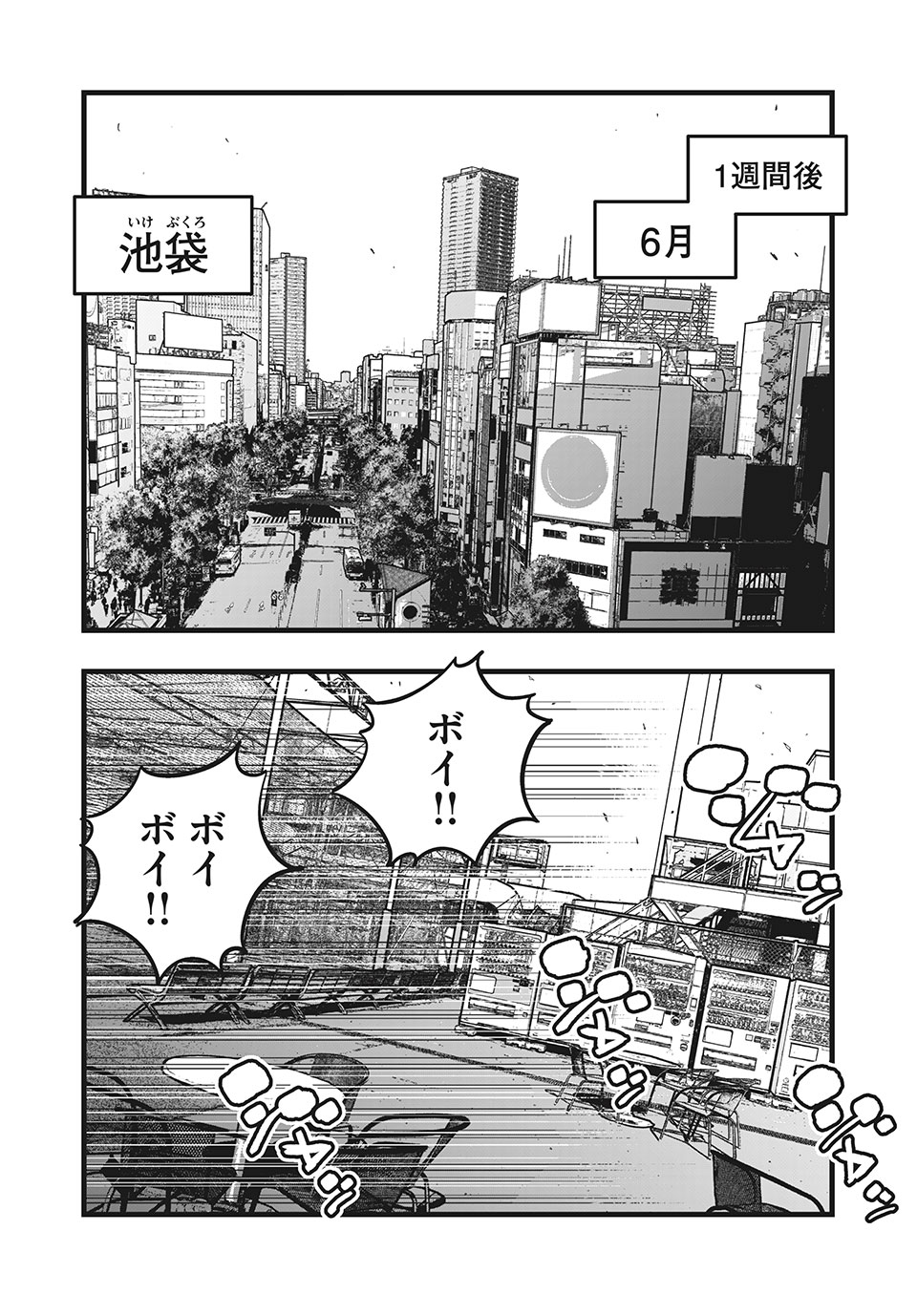 ブクロキックス 第37話 - Page 10