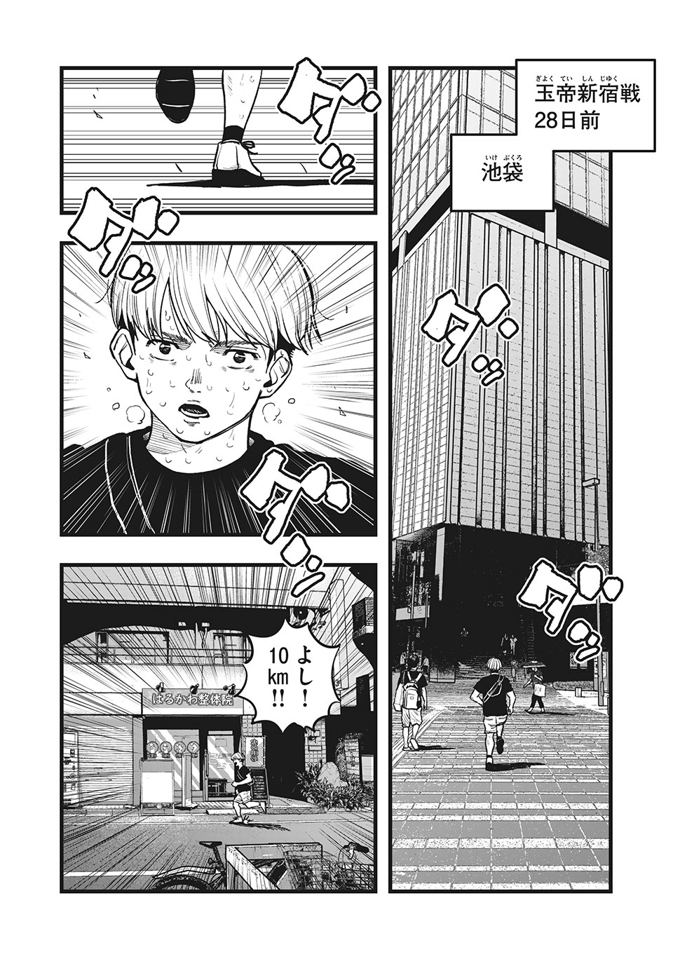 ブクロキックス 第38話 - Page 2