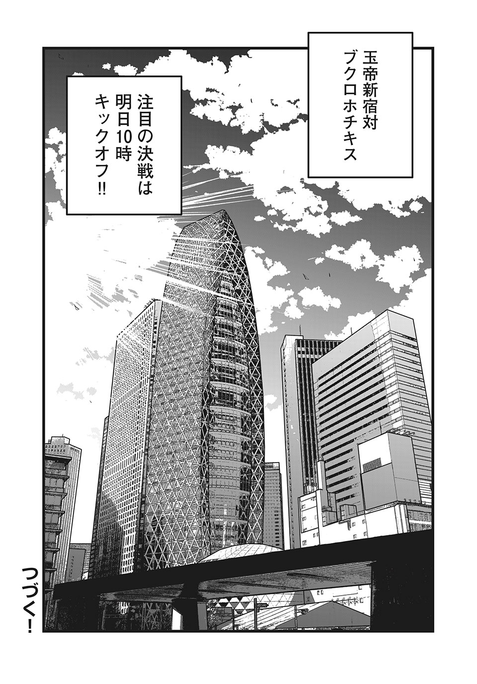 ブクロキックス 第38話 - Page 17