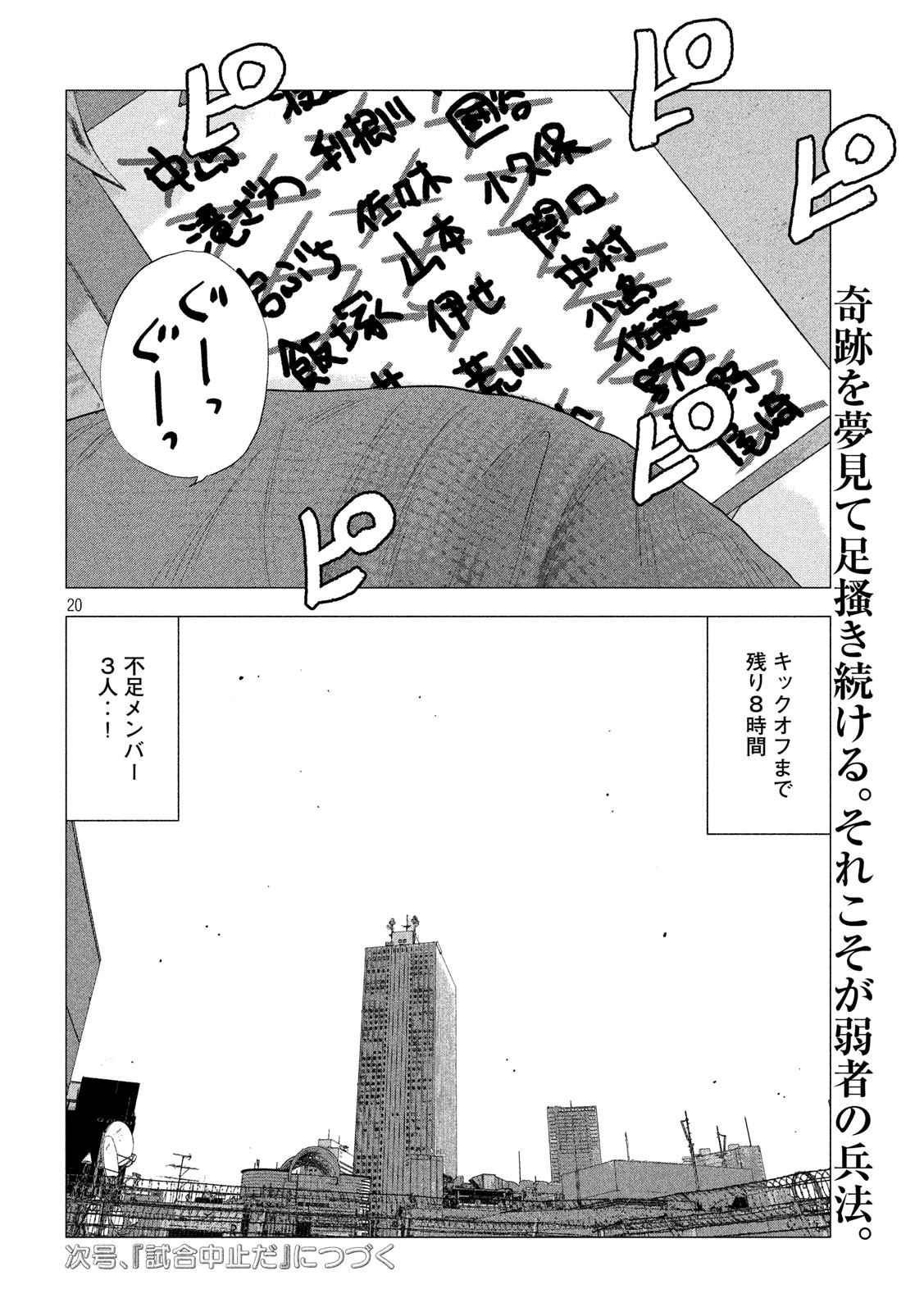 ブクロキックス 第4話 - Page 20