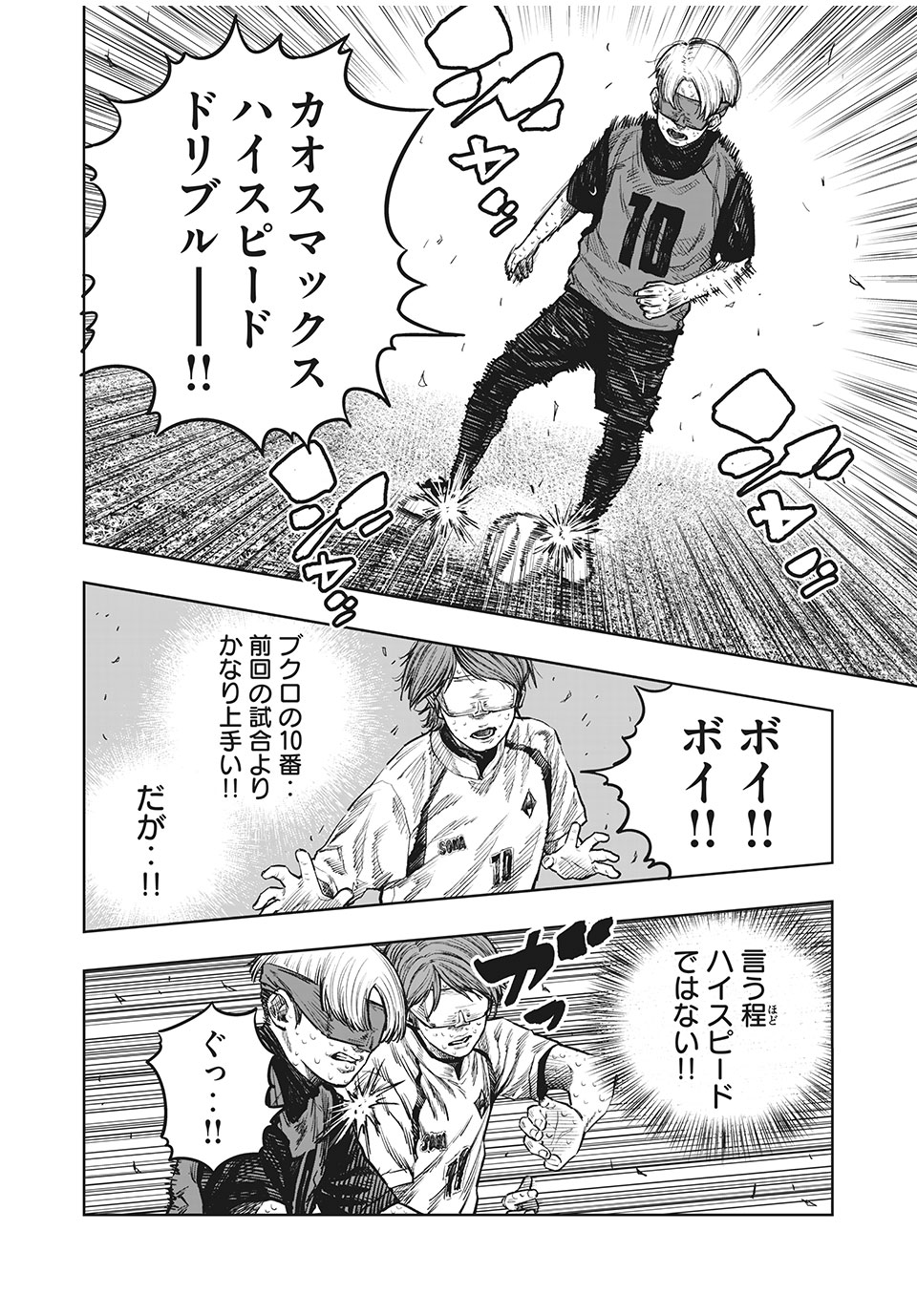 ブクロキックス 第40話 - Page 12