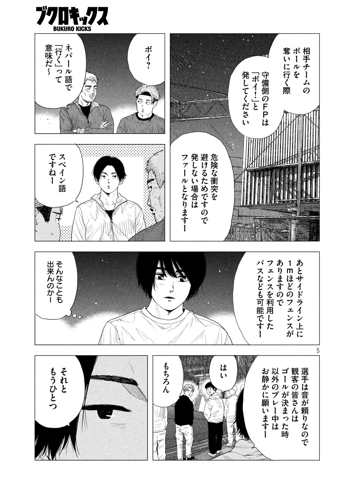 ブクロキックス 第6話 - Page 5