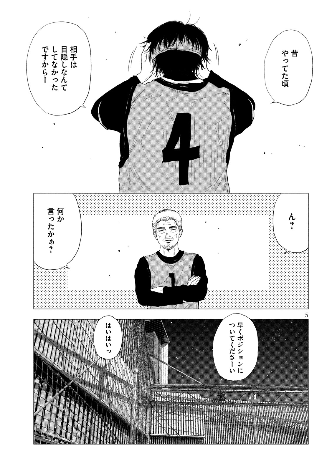 ブクロキックス 第7話 - Page 5