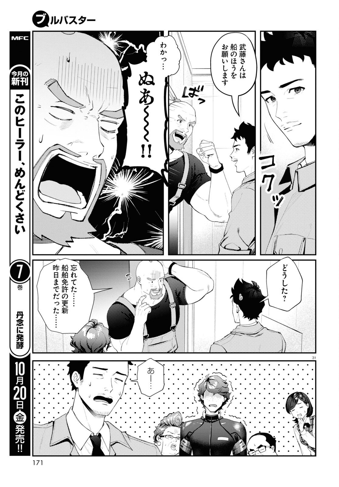 ブルバスター 第1話 - Page 35