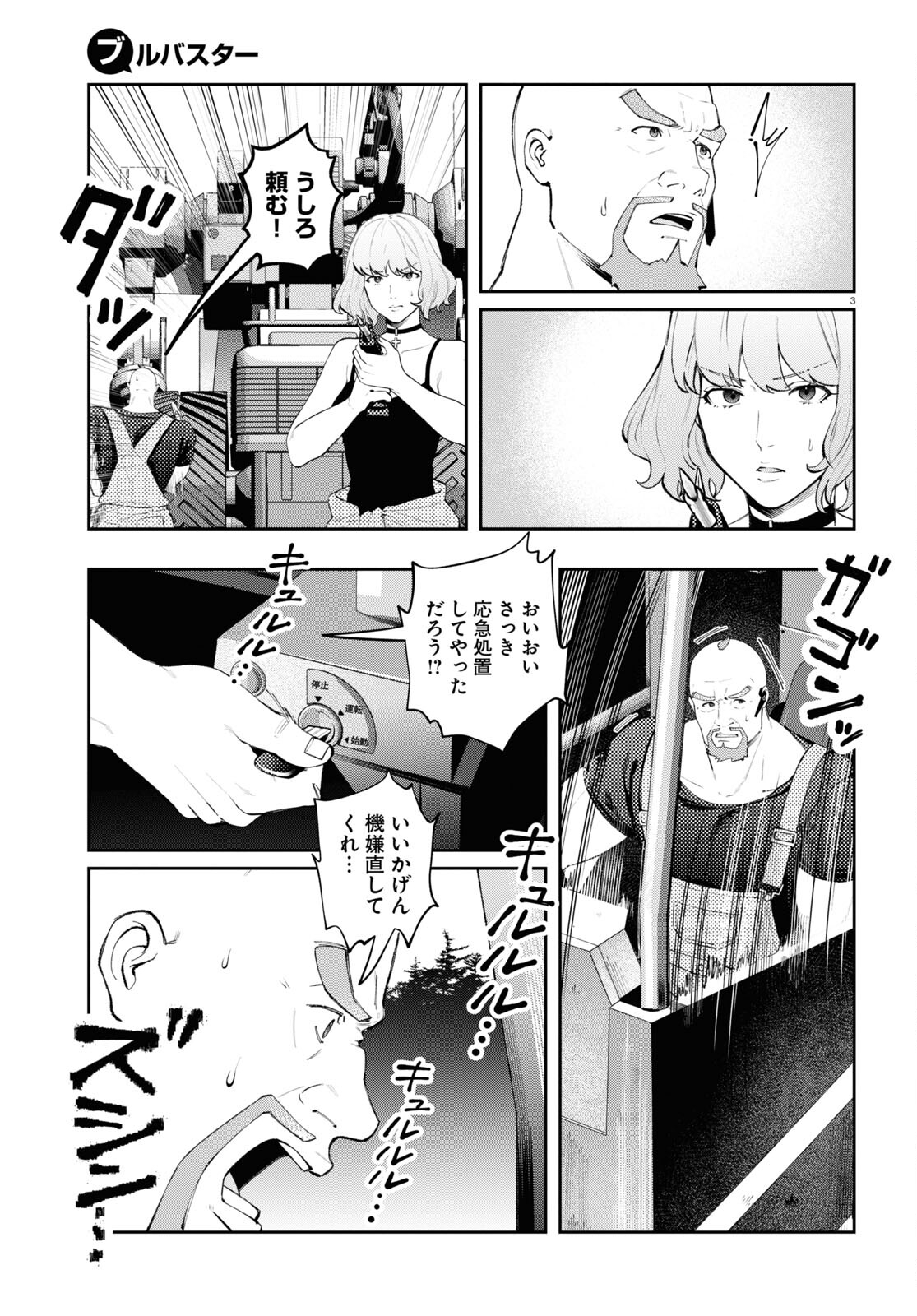 ブルバスター 第2.2話 - Page 3