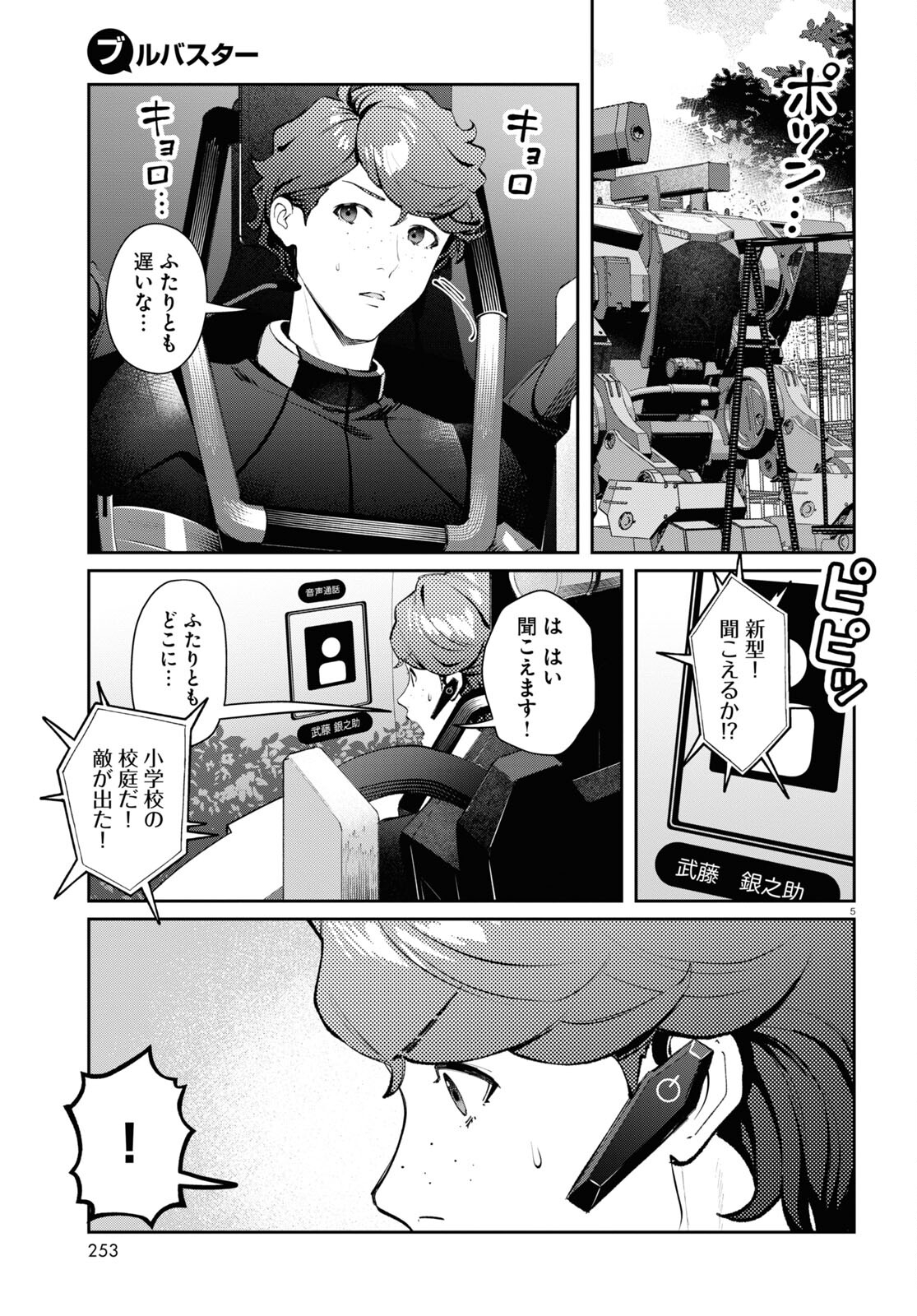 ブルバスター 第2.2話 - Page 5