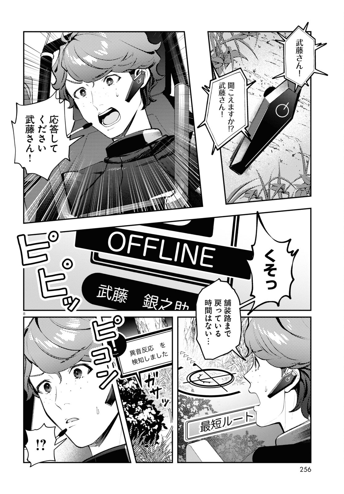 ブルバスター 第2.2話 - Page 8