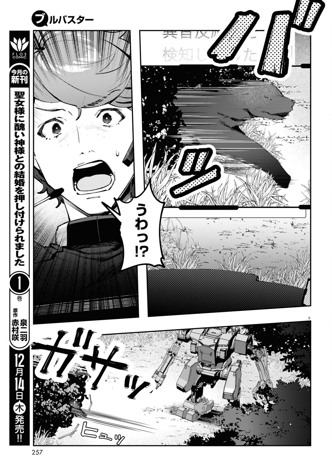 ブルバスター 第2.2話 - Page 9