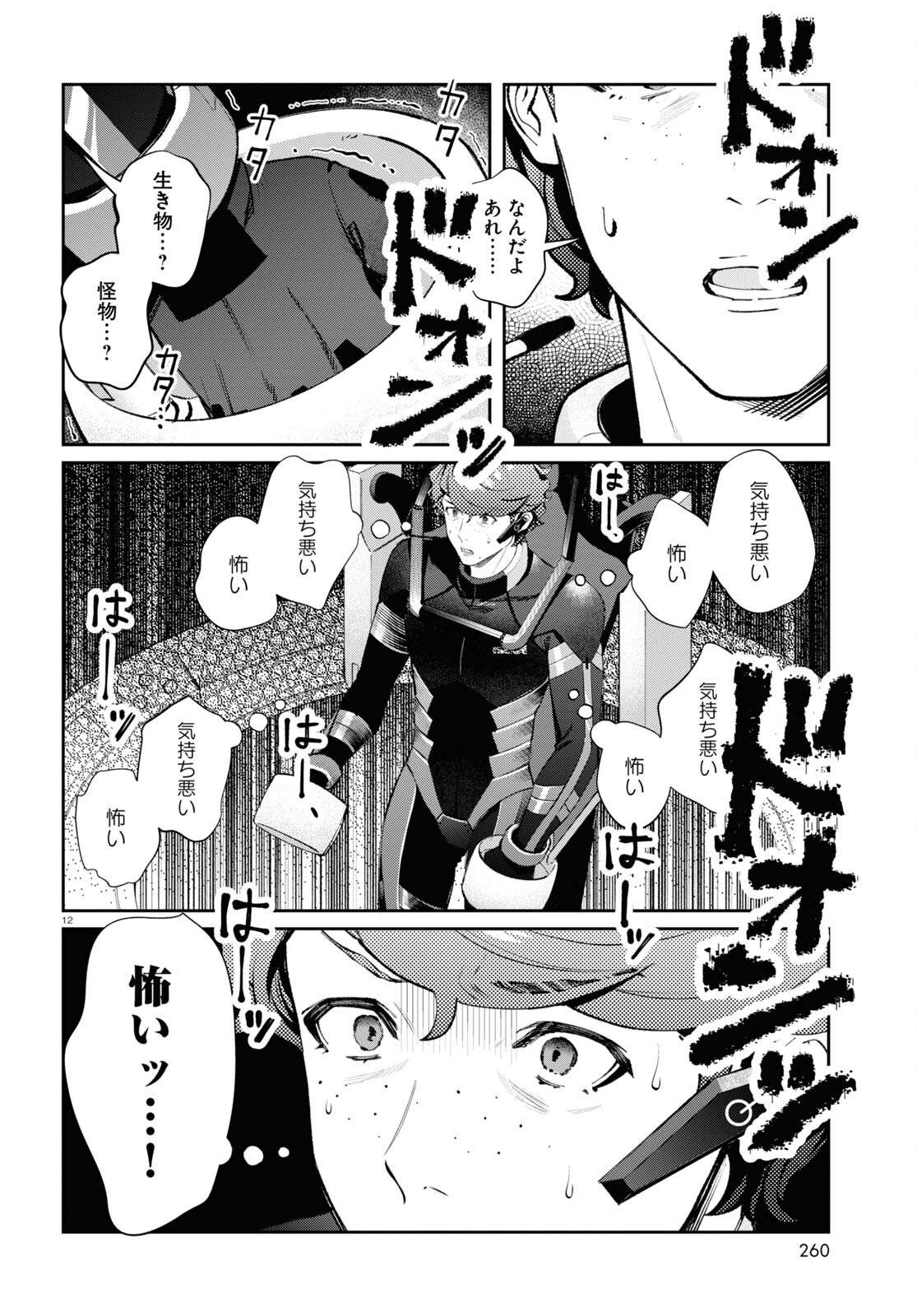 ブルバスター 第2.2話 - Page 12