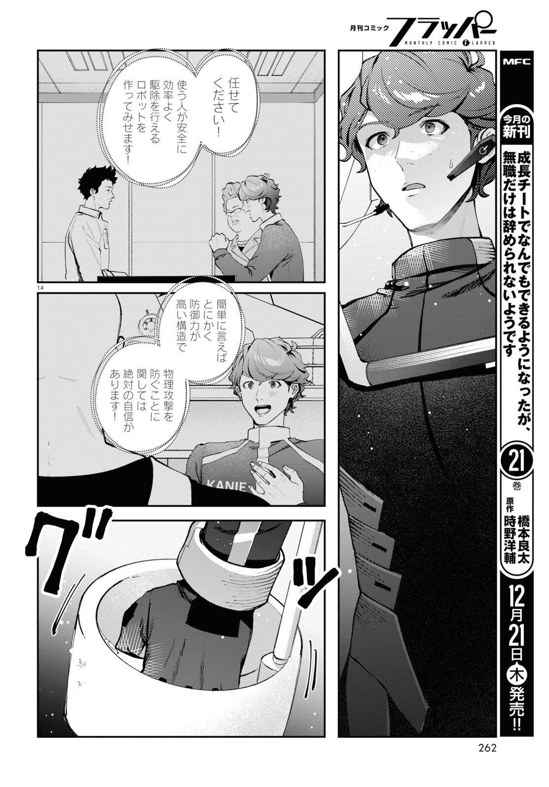 ブルバスター 第2.2話 - Page 14