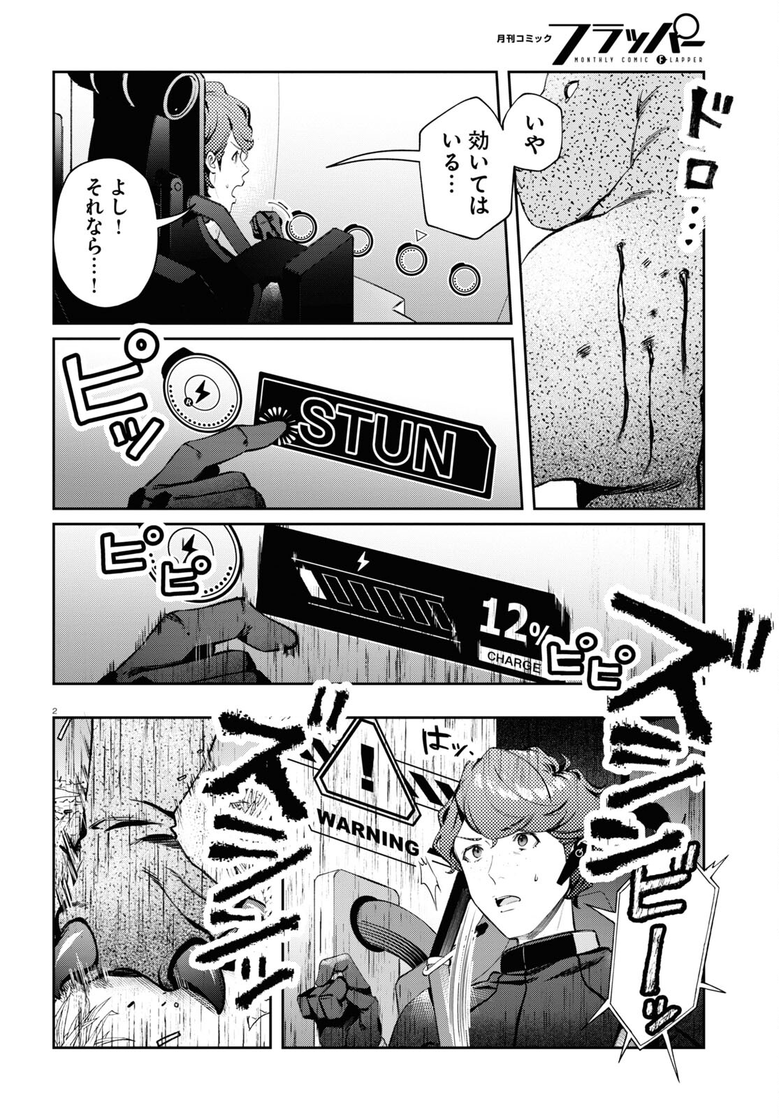 ブルバスター 第2.3話 - Page 2