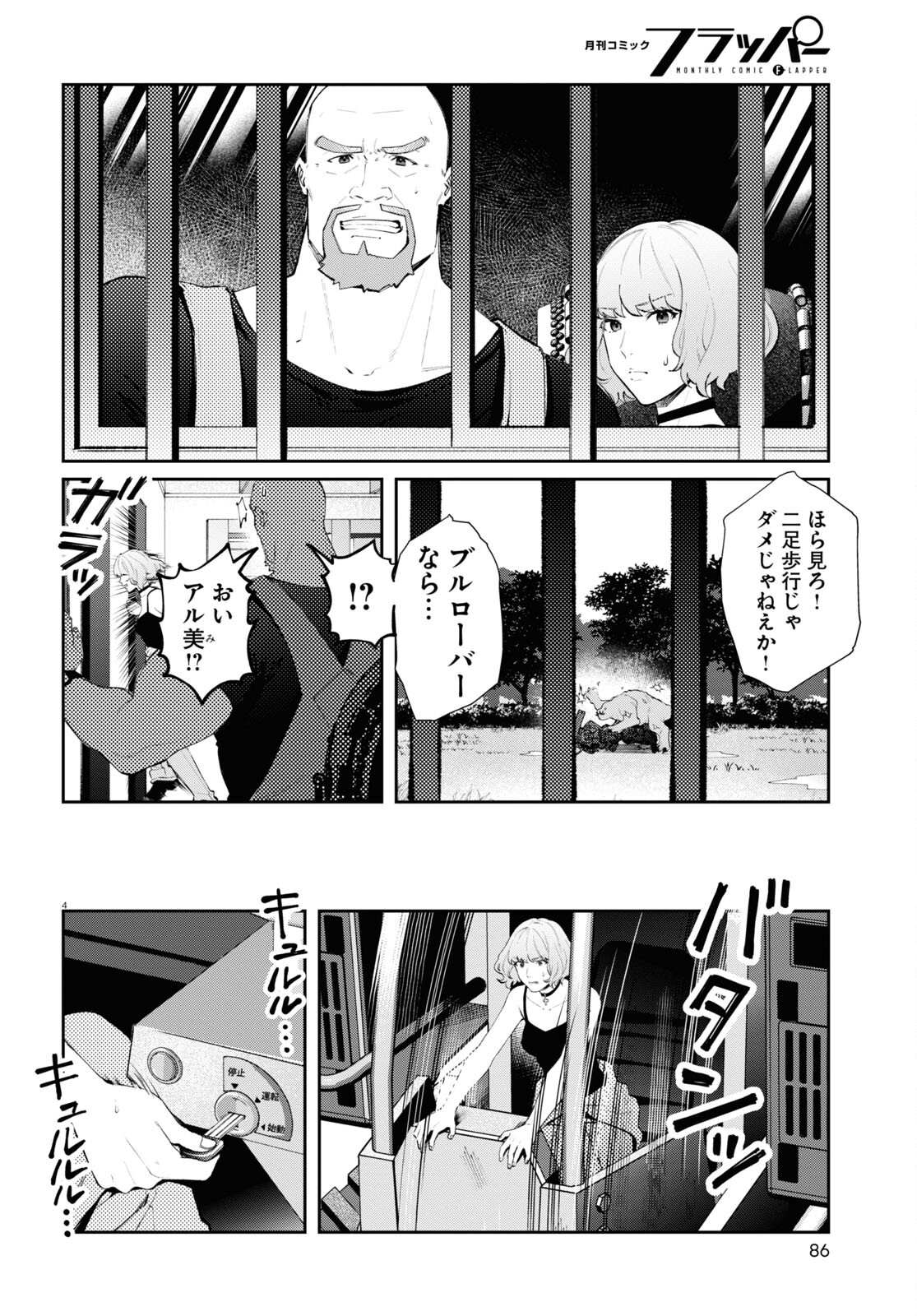 ブルバスター 第2.3話 - Page 4