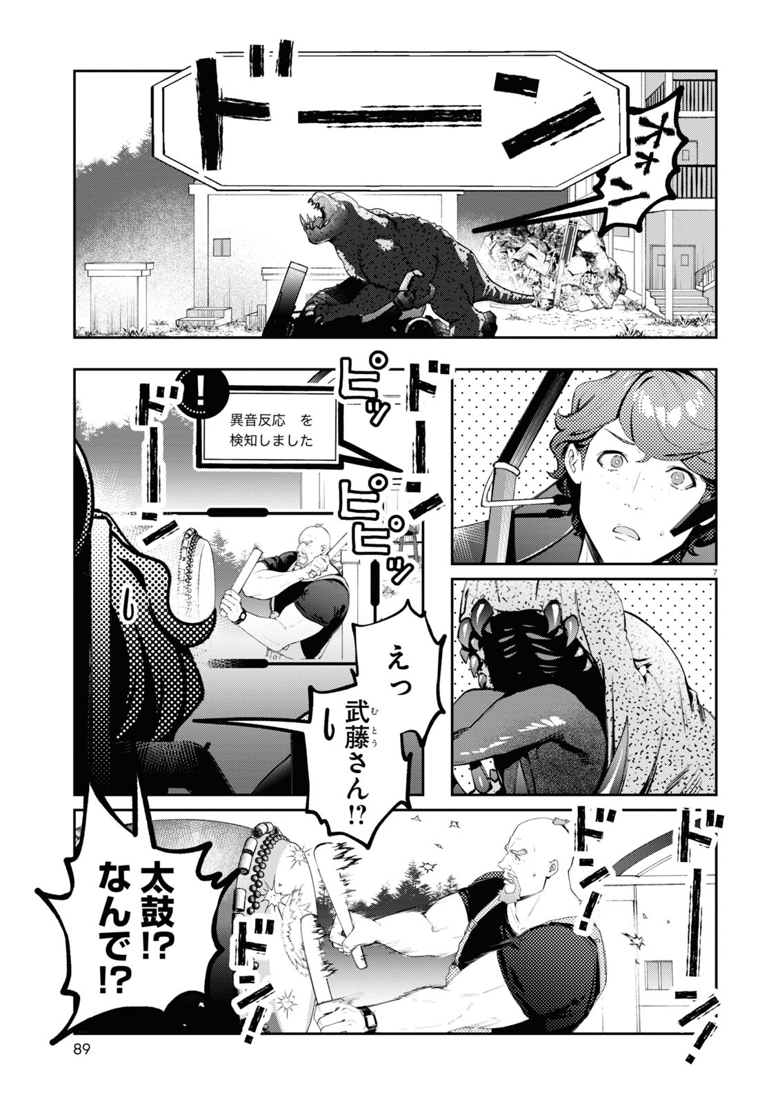 ブルバスター 第2.3話 - Page 7