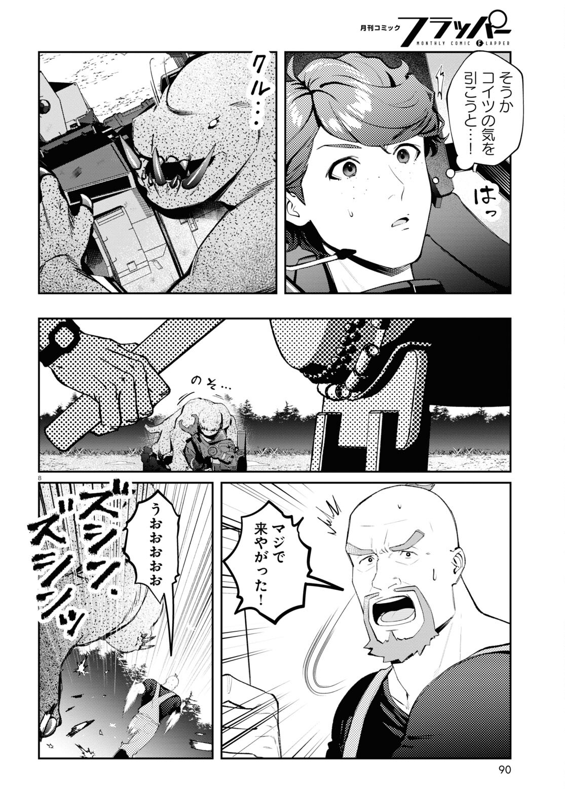 ブルバスター 第2.3話 - Page 8