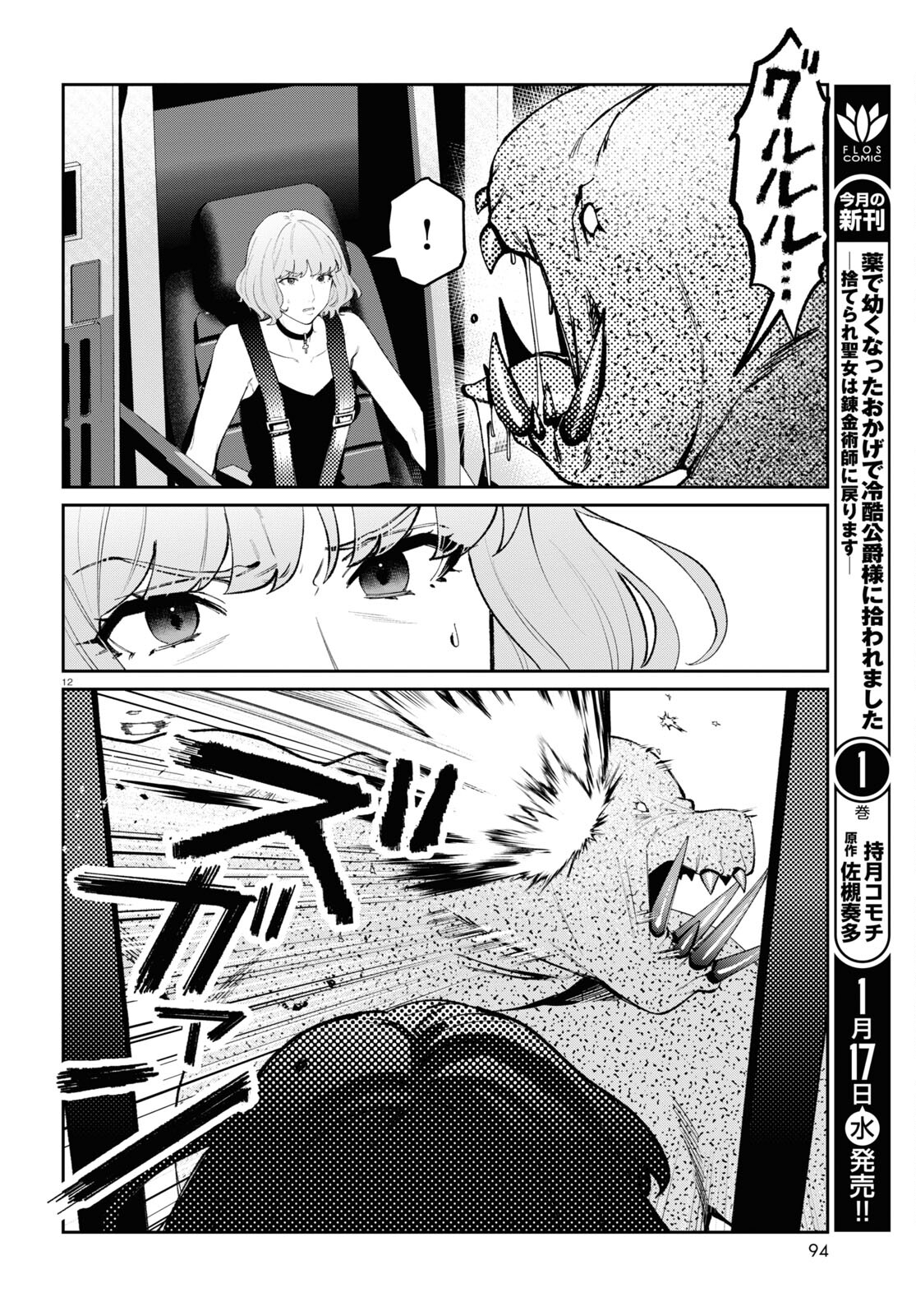 ブルバスター 第2.3話 - Page 12