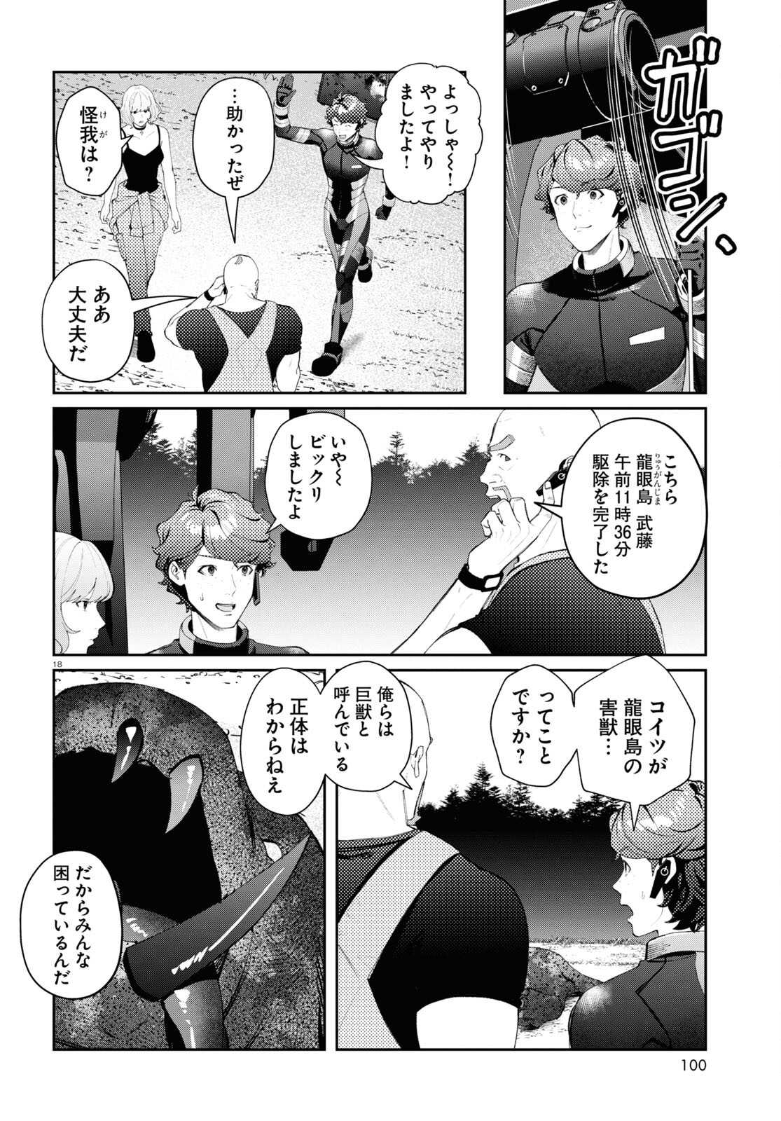 ブルバスター 第2.3話 - Page 18