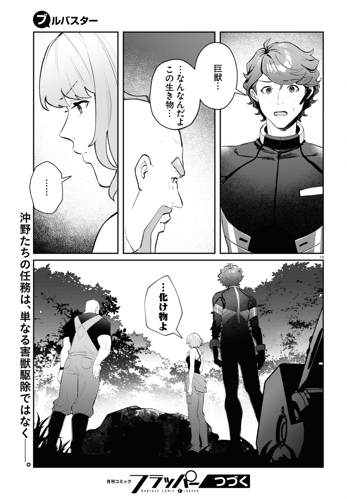 ブルバスター 第2.3話 - Page 19