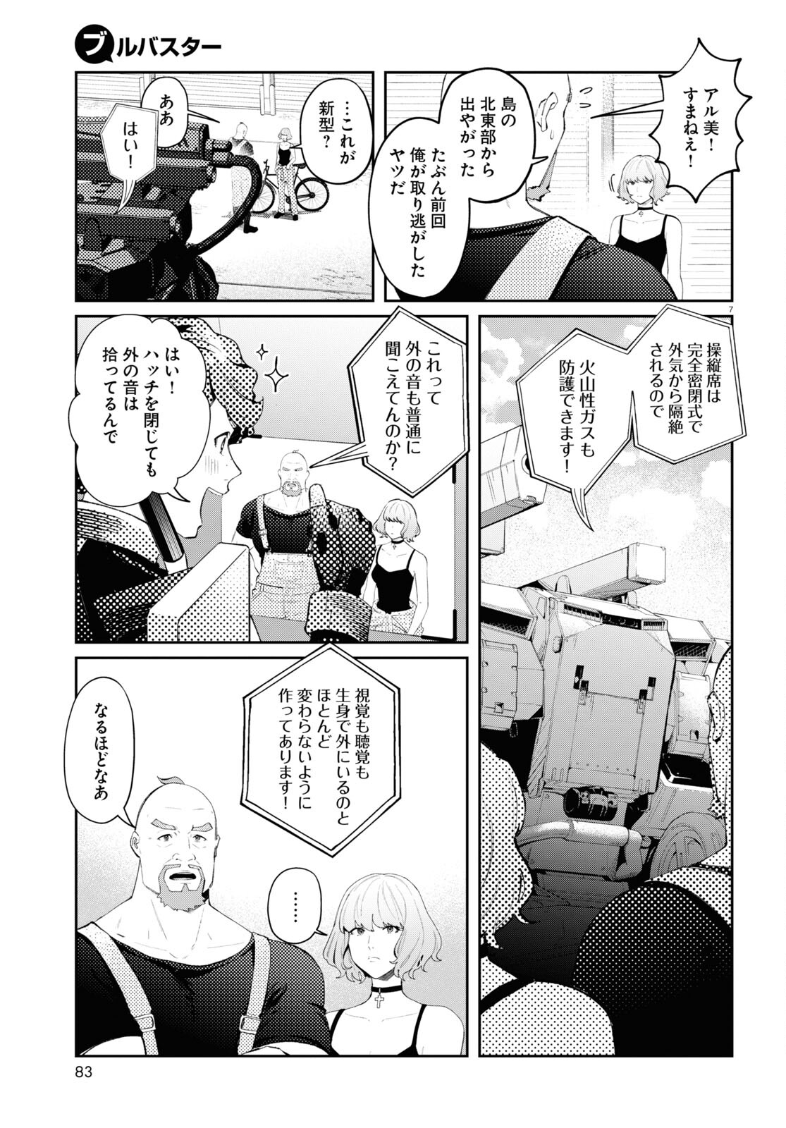 ブルバスター 第2話 - Page 7