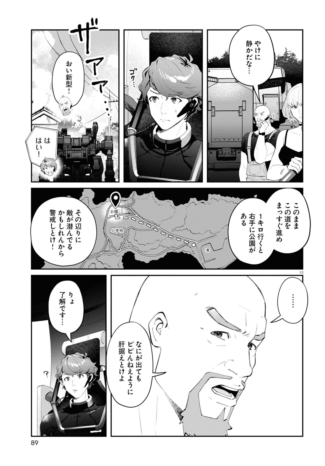 ブルバスター 第2話 - Page 13