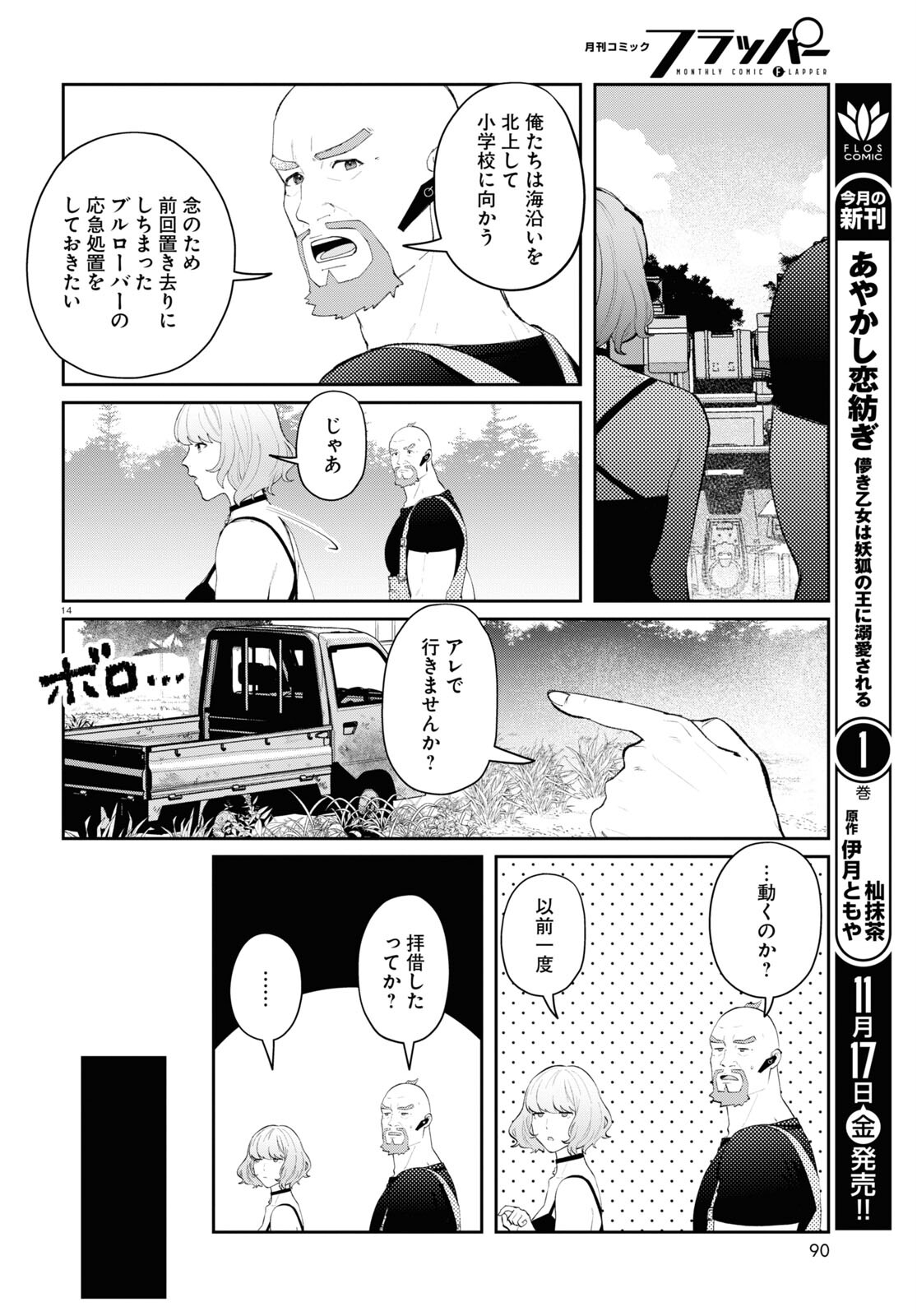 ブルバスター 第2話 - Page 14