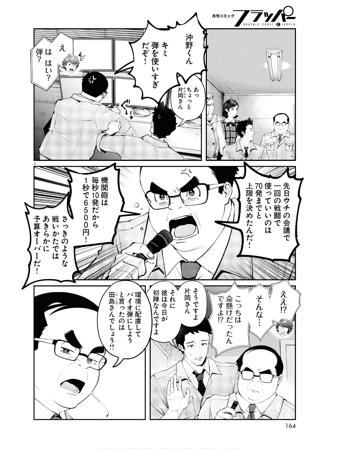 ブルバスター 第3.1話 - Page 2