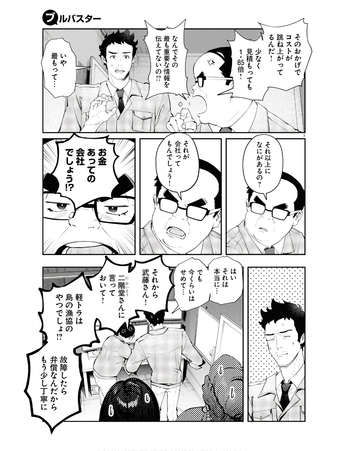 ブルバスター 第3.1話 - Page 3