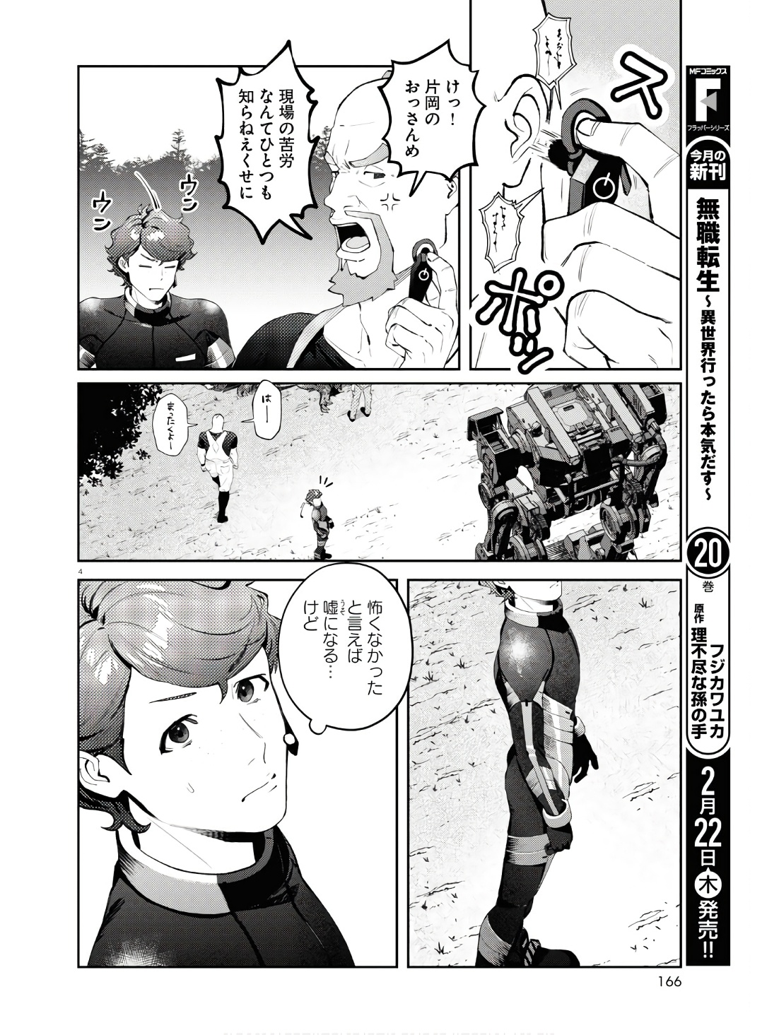 ブルバスター 第3.1話 - Page 4