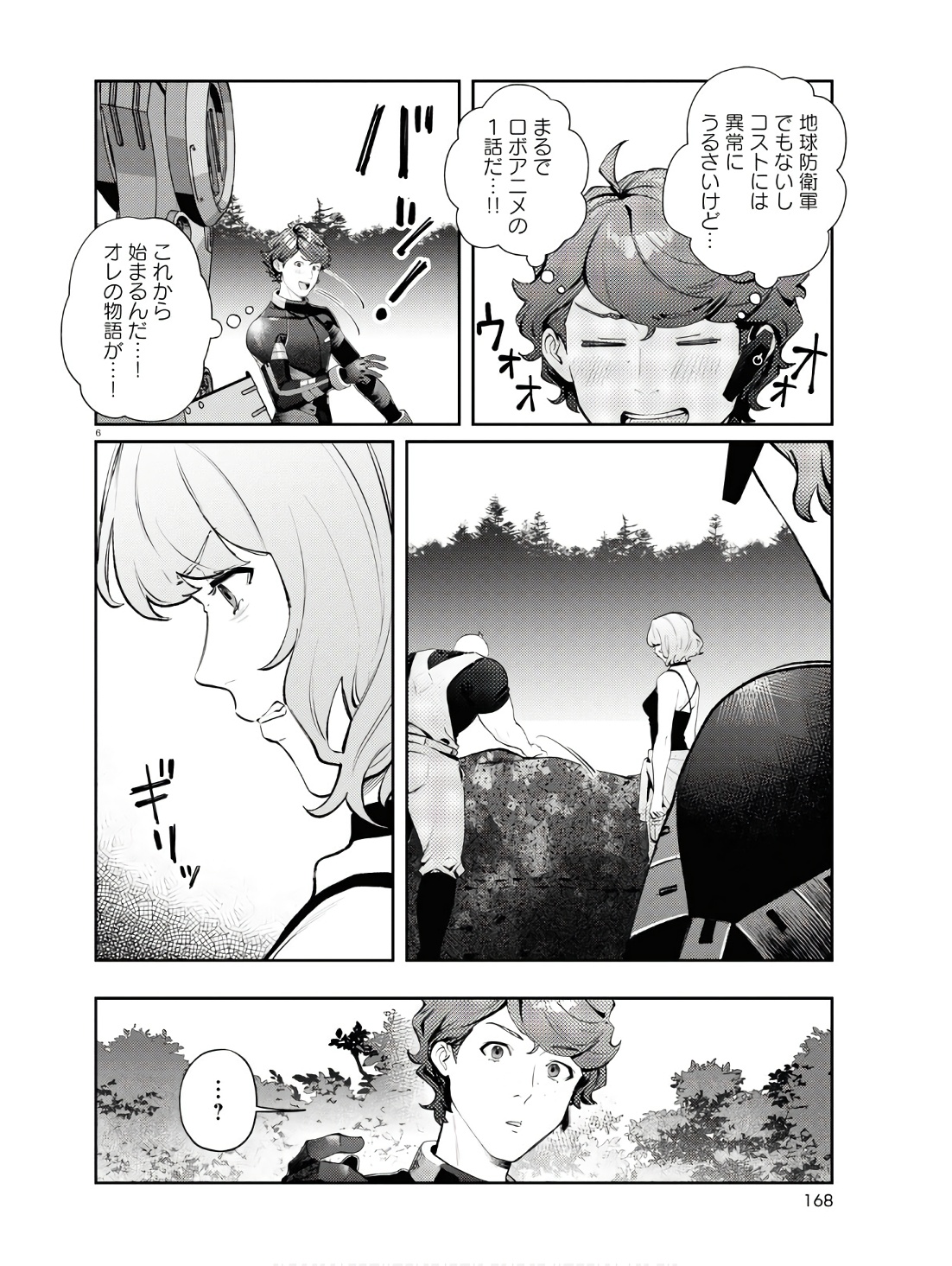 ブルバスター 第3.1話 - Page 6