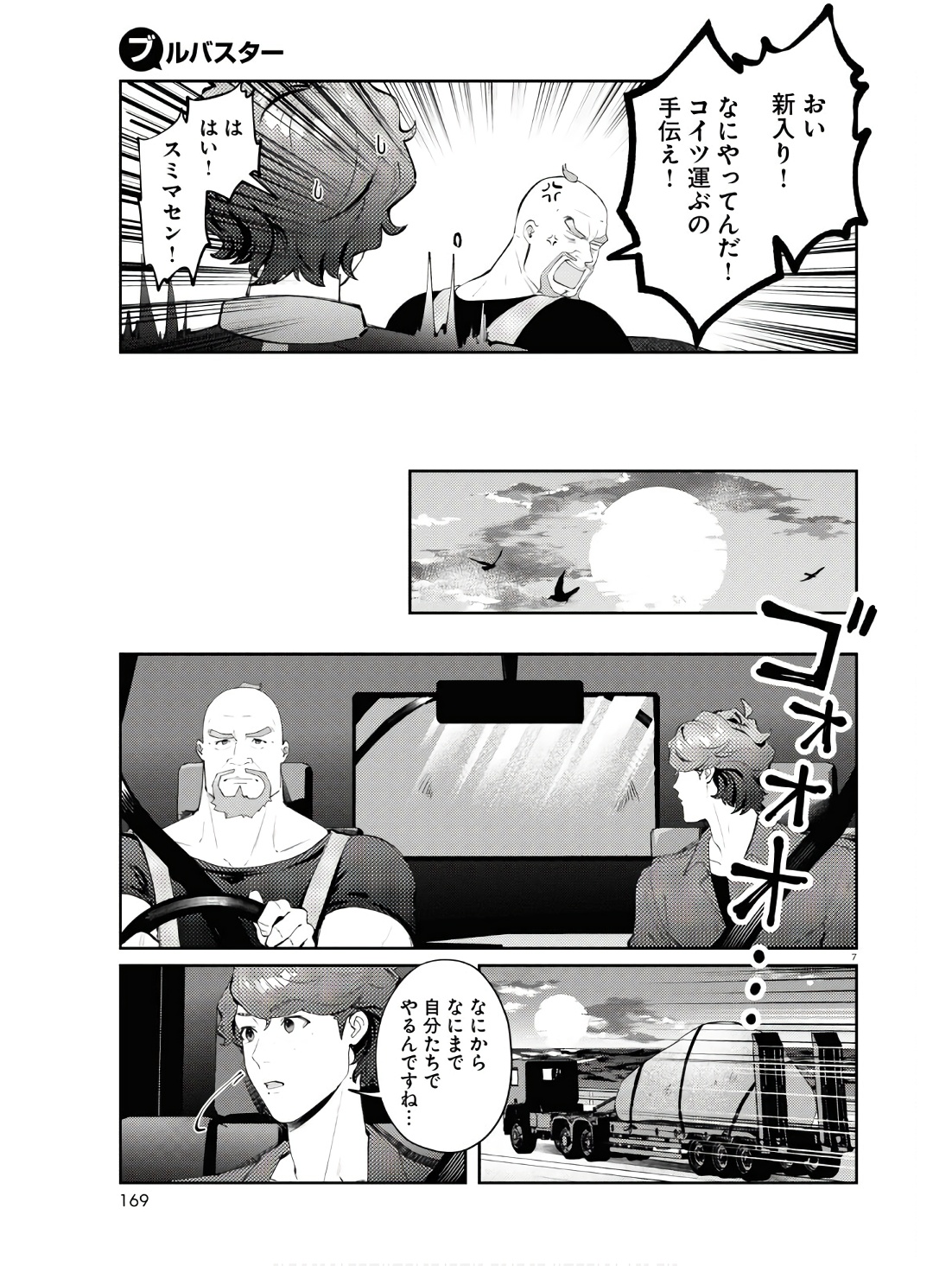 ブルバスター 第3.1話 - Page 7