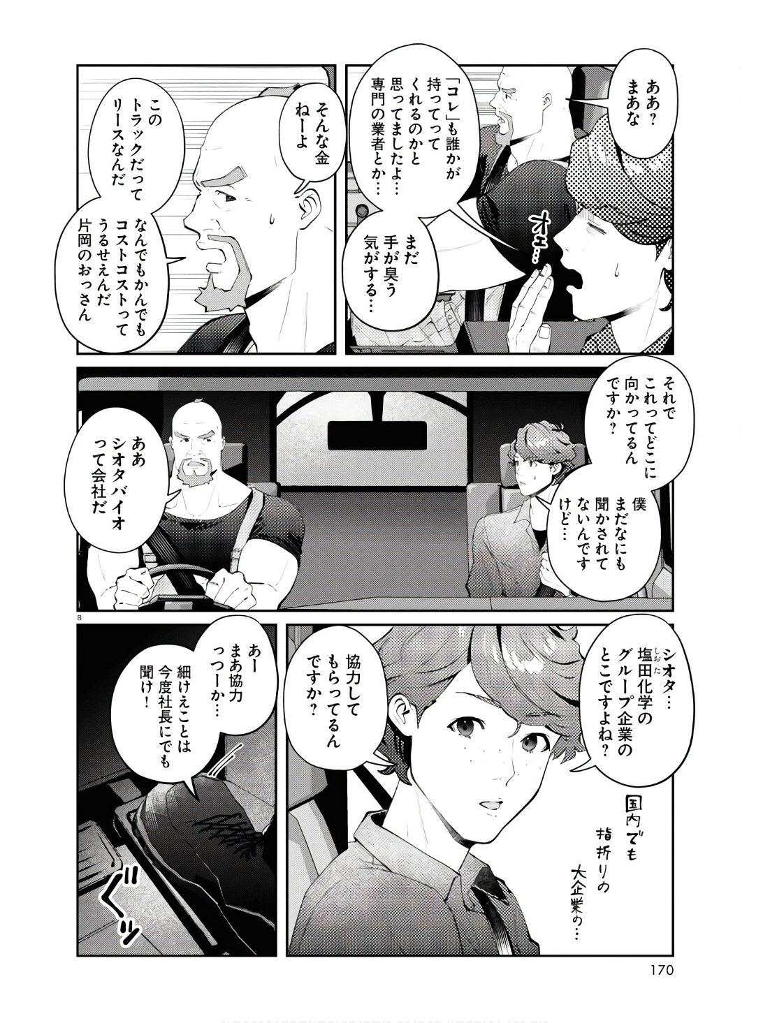 ブルバスター 第3.1話 - Page 8