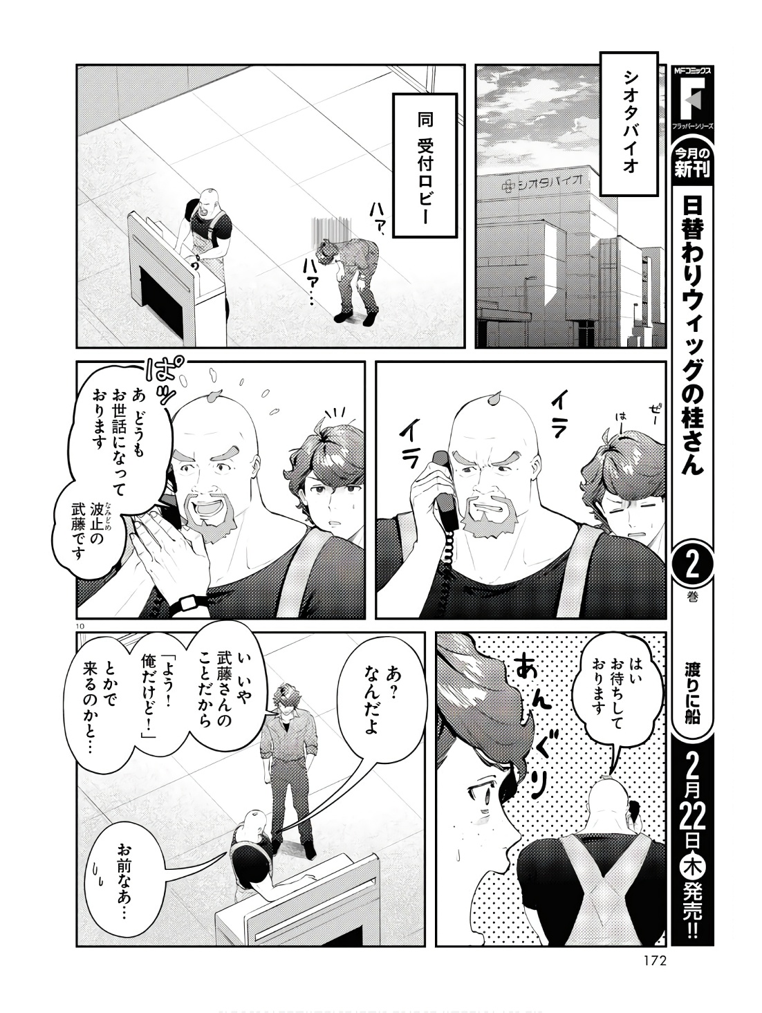 ブルバスター 第3.1話 - Page 10