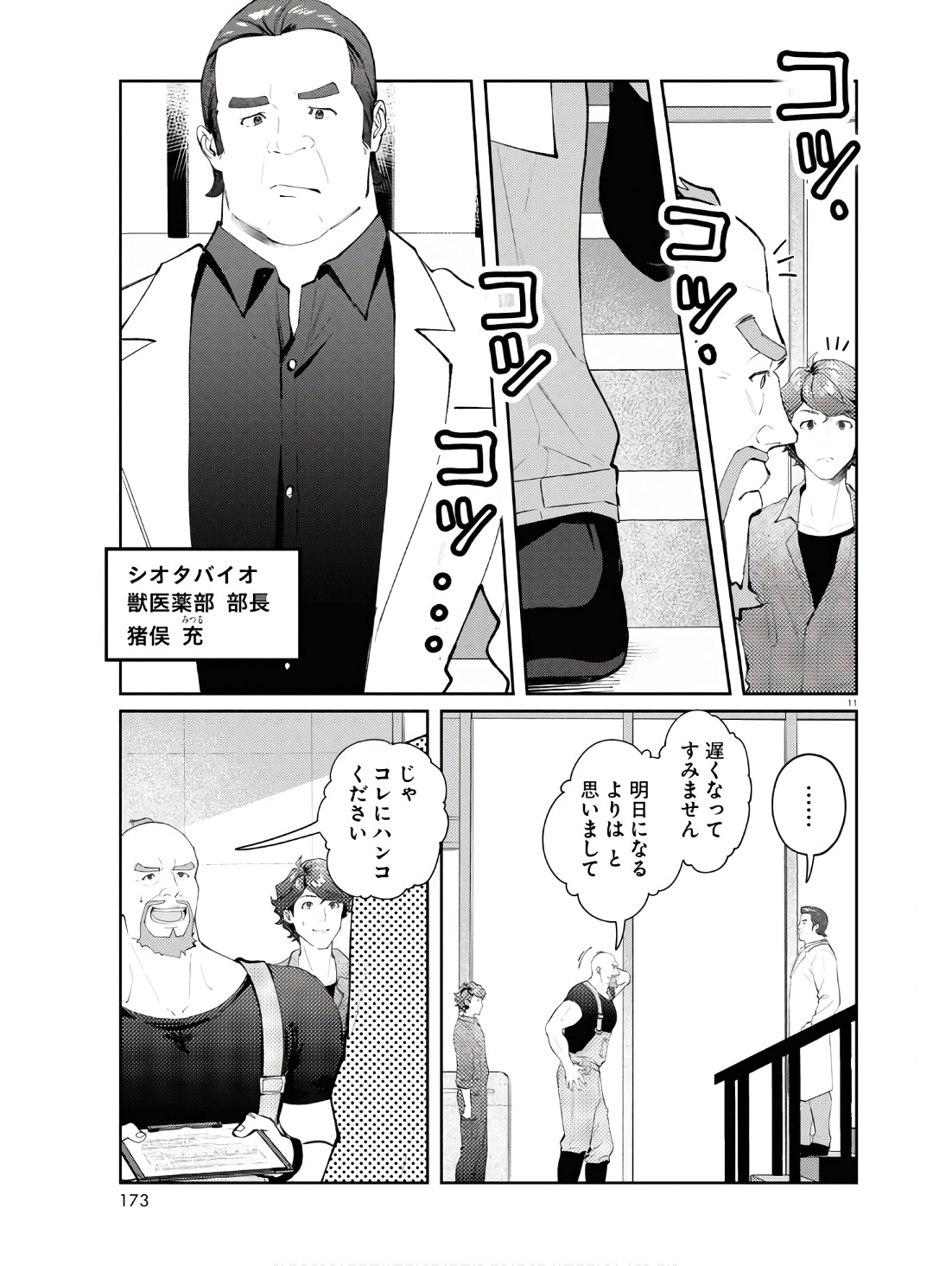 ブルバスター 第3.1話 - Page 11