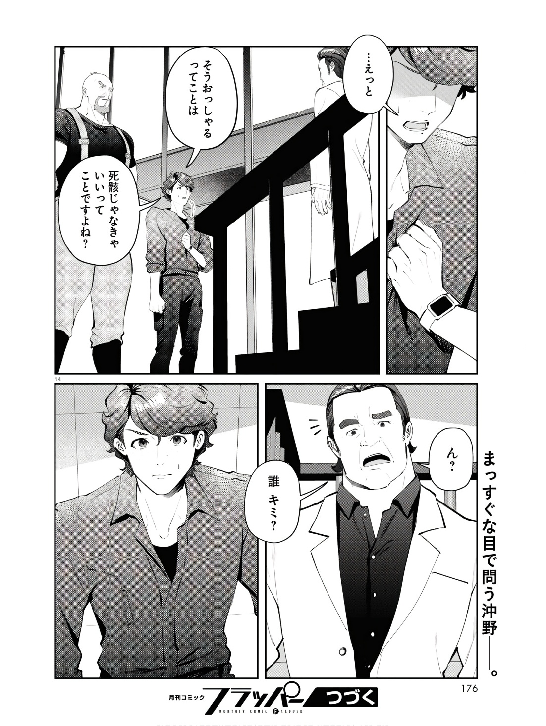 ブルバスター 第3.1話 - Page 14